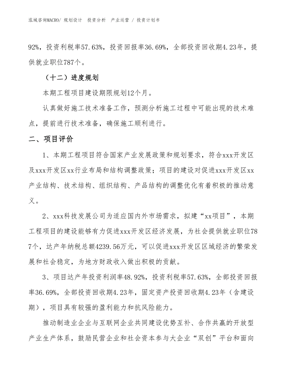 精米加工及仓储物流中心项目投资计划书（投资意向）_第3页