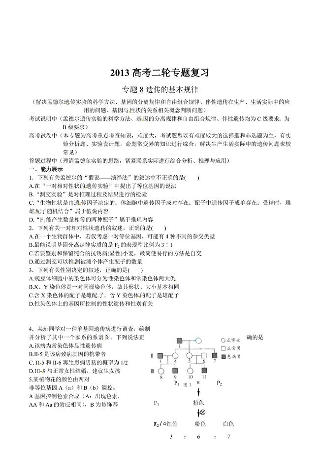2013高考生物二轮专题复习系列之_专题8遗传定律.doc