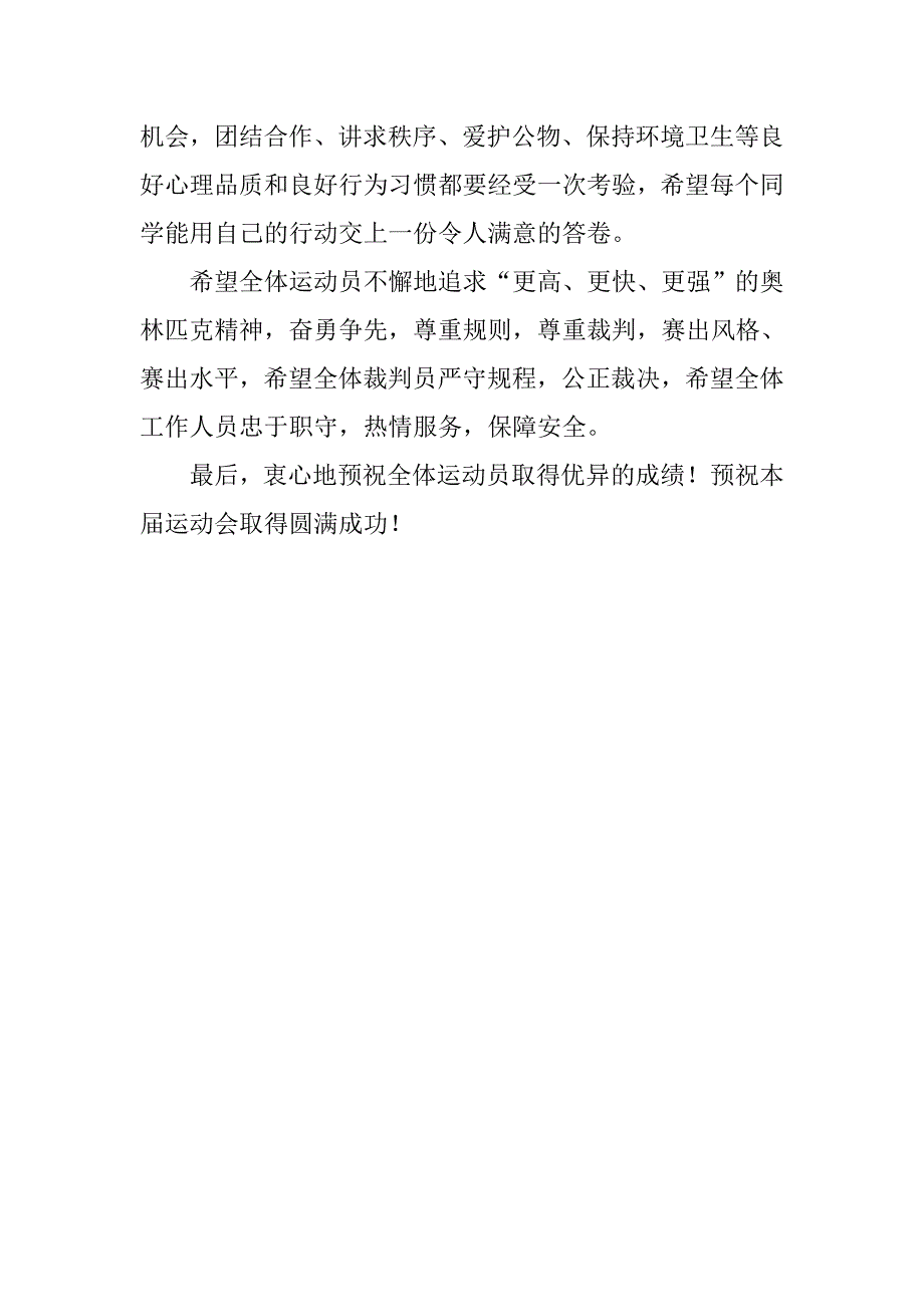 在校园运动会上的讲话.doc_第2页