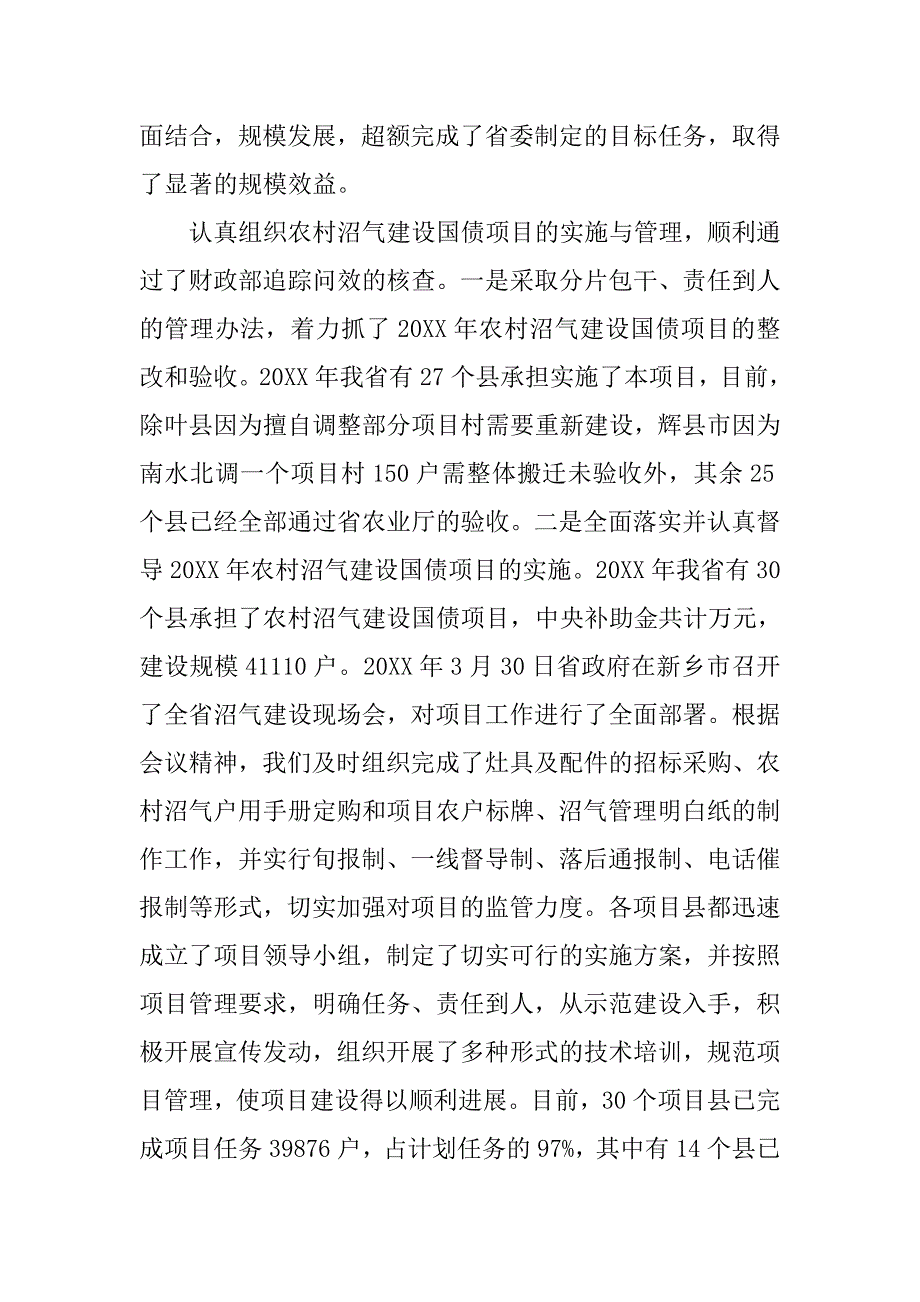 ｘｘ省农村能源环境保护总站工作总结.doc_第2页