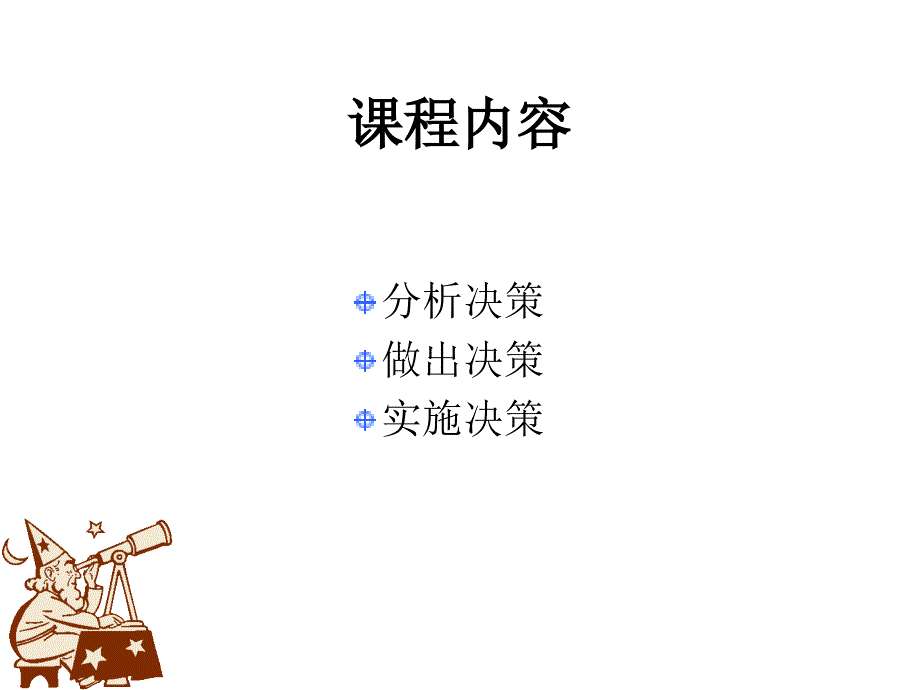 《营销管理决策技巧》ppt课件_第2页