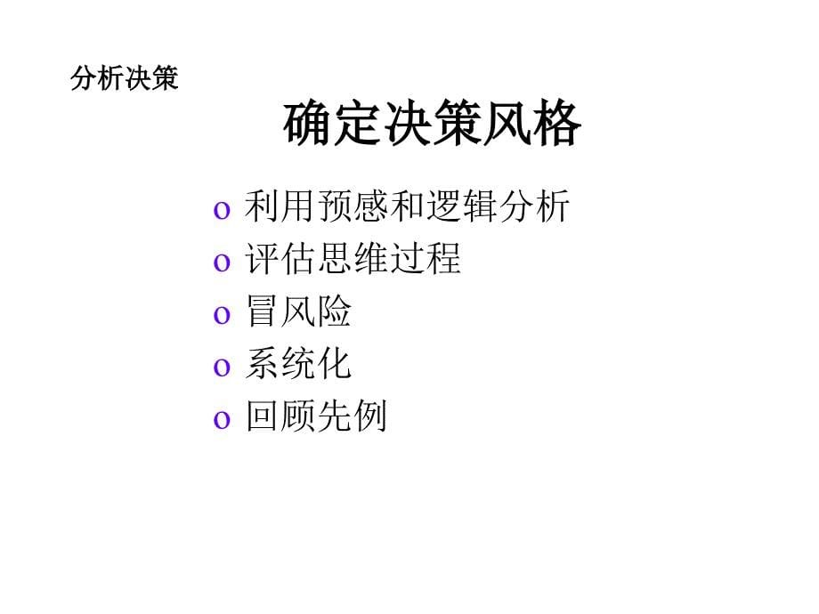 《营销管理决策技巧》ppt课件_第5页