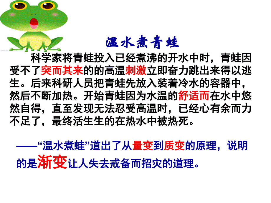 《渐》课件解析_第1页