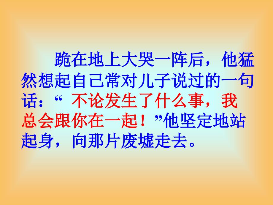 语文五上学期17 地震中的父与子课件 优秀能手评课公开课教研课最新中小学课件_第3页