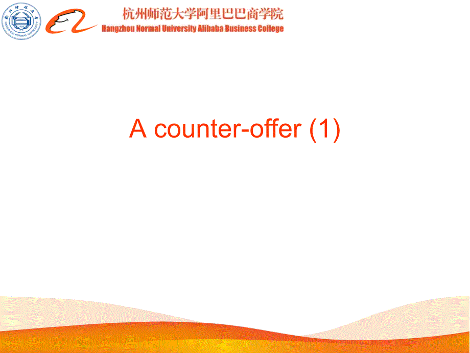 acounter-offer经贸英语_第1页