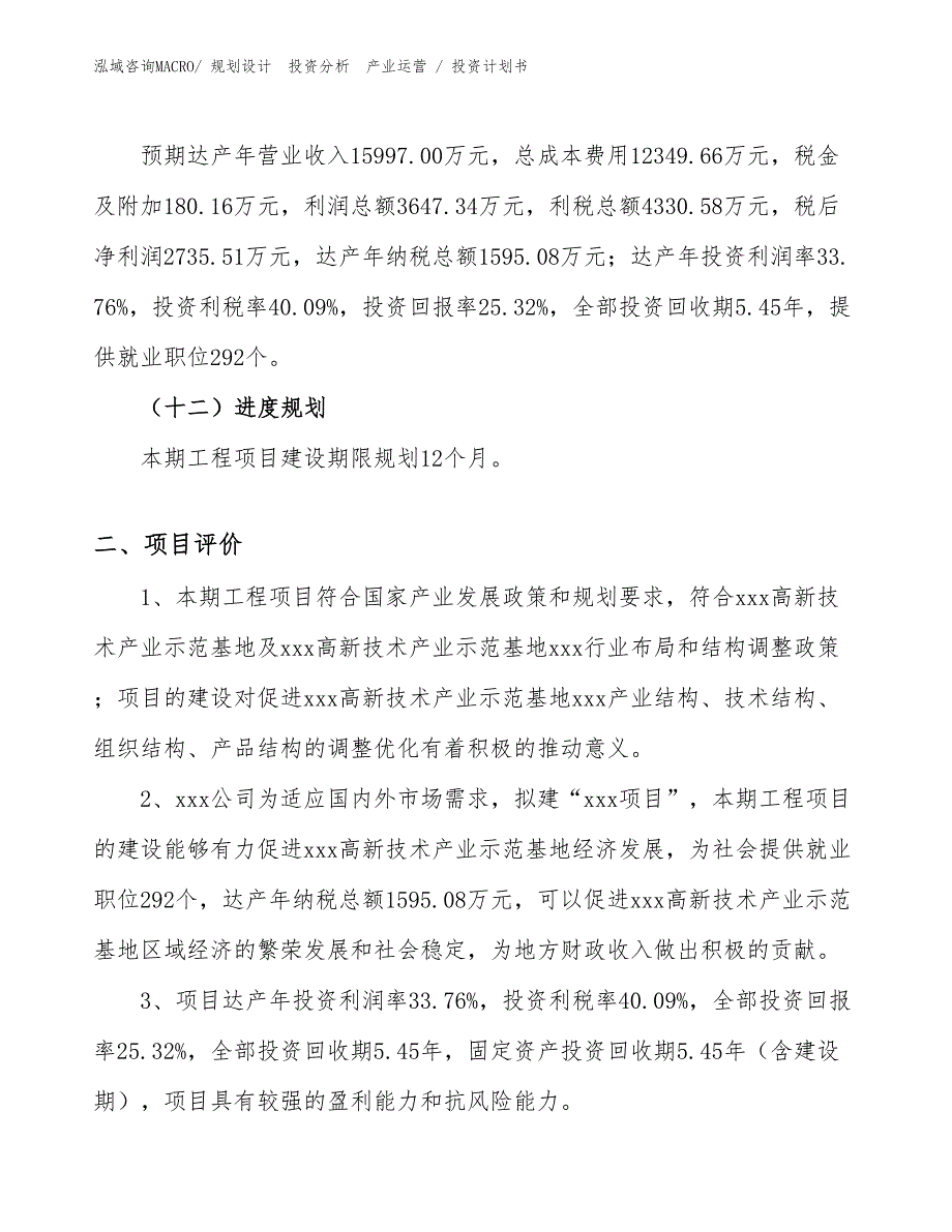 健身器材项目投资计划书（设计方案）_第3页