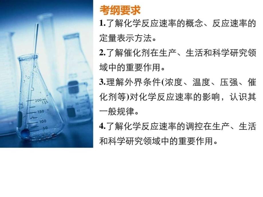 2016年高考化学（广东专用）一轮复习课件第七章 第1讲_第2页
