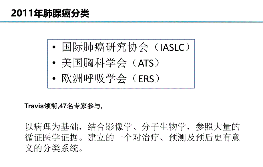 肺腺癌病理分类_第4页