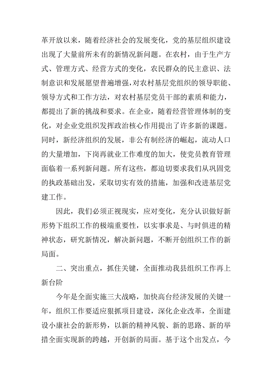 在全县组织暨老干部工作会议上的讲话_1_第4页