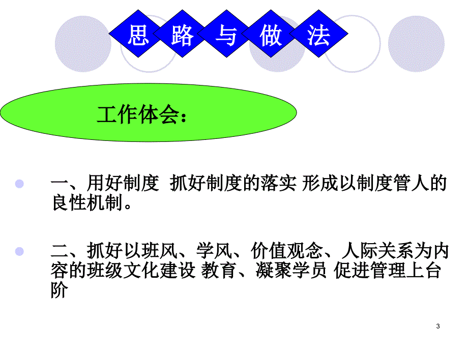 班级文化班主任交流_第3页