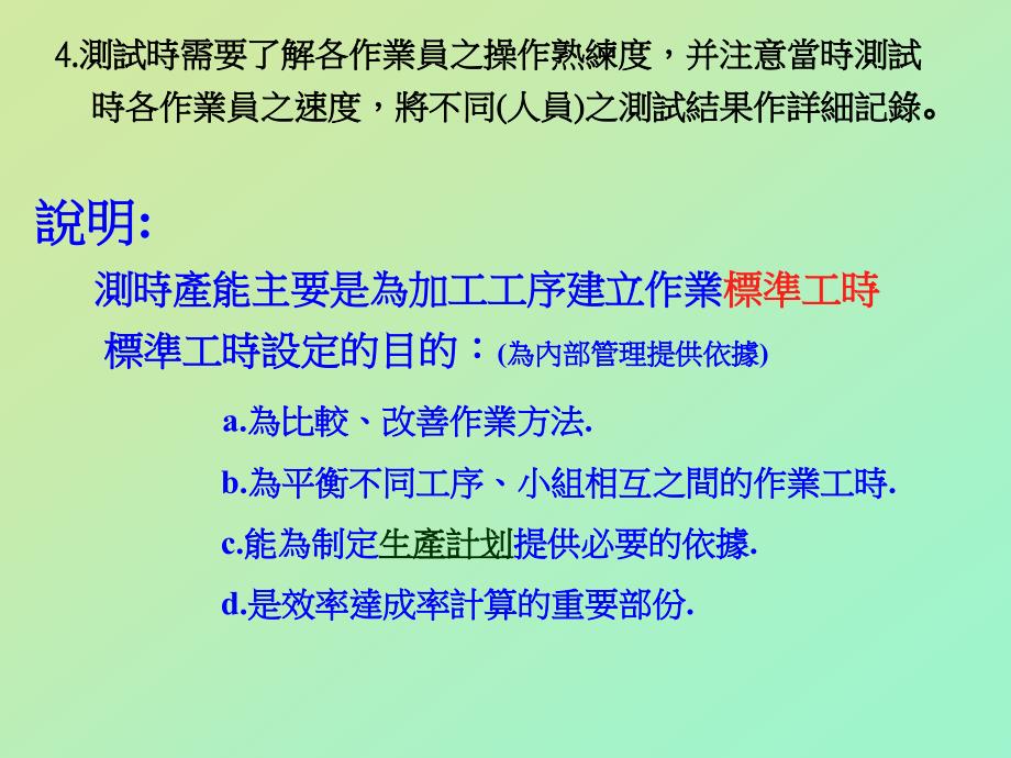 目标时产能测试型体工程编制表制定培训教材_第4页