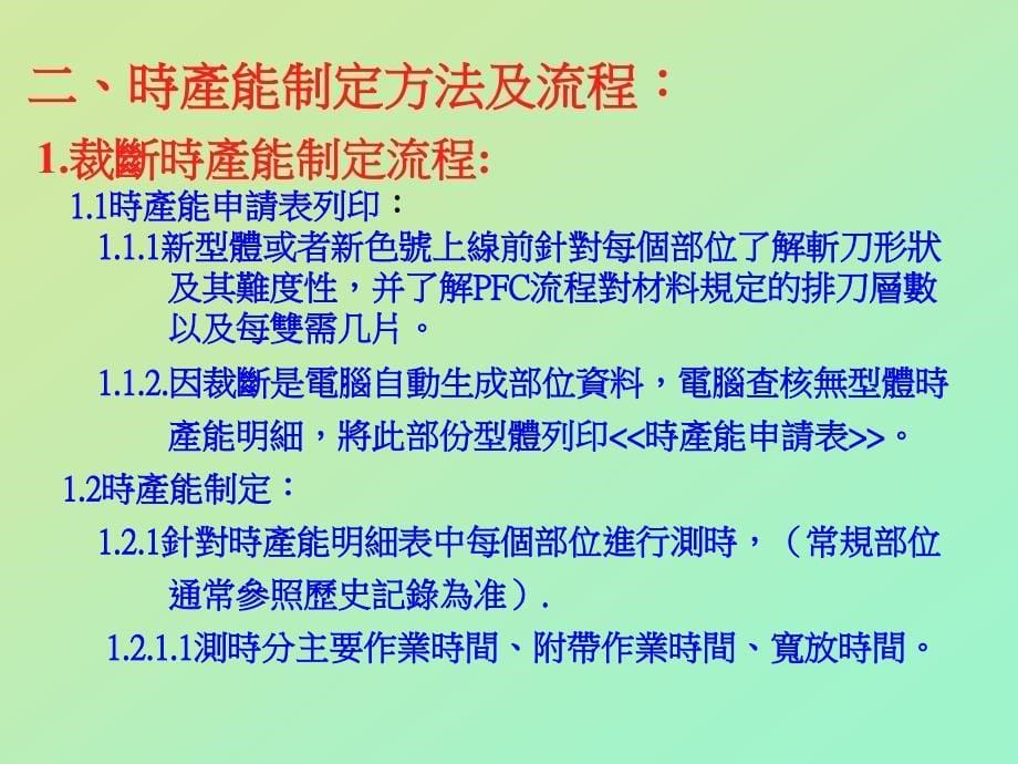 目标时产能测试型体工程编制表制定培训教材_第5页