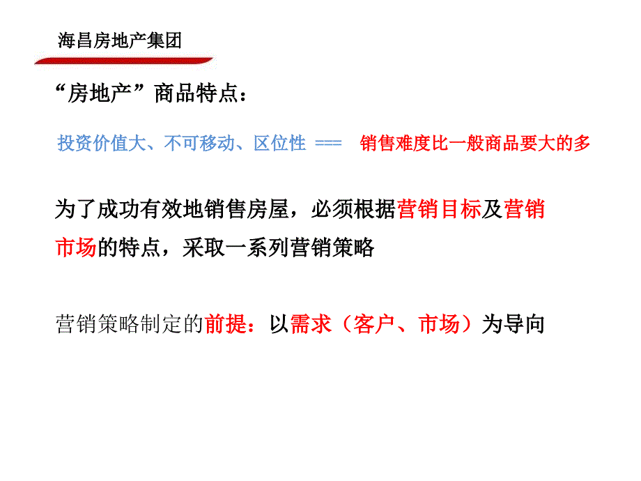 房地产营销策划理念改_第2页