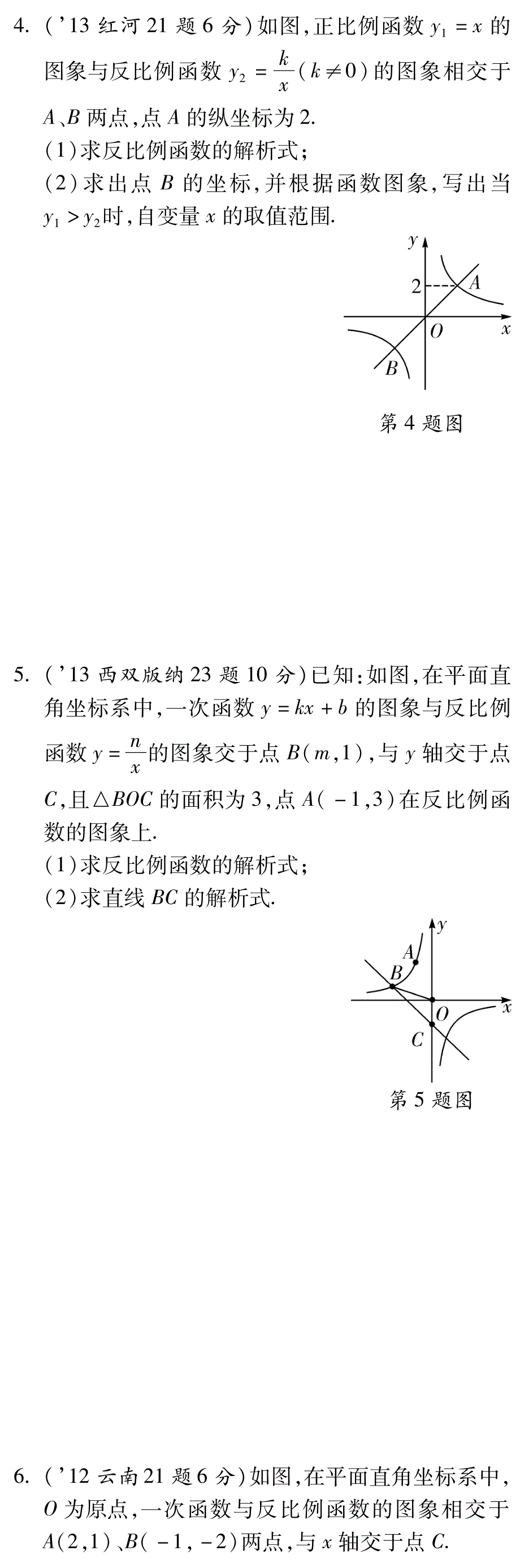 第三章第三节云南三年中考.pdf_第3页