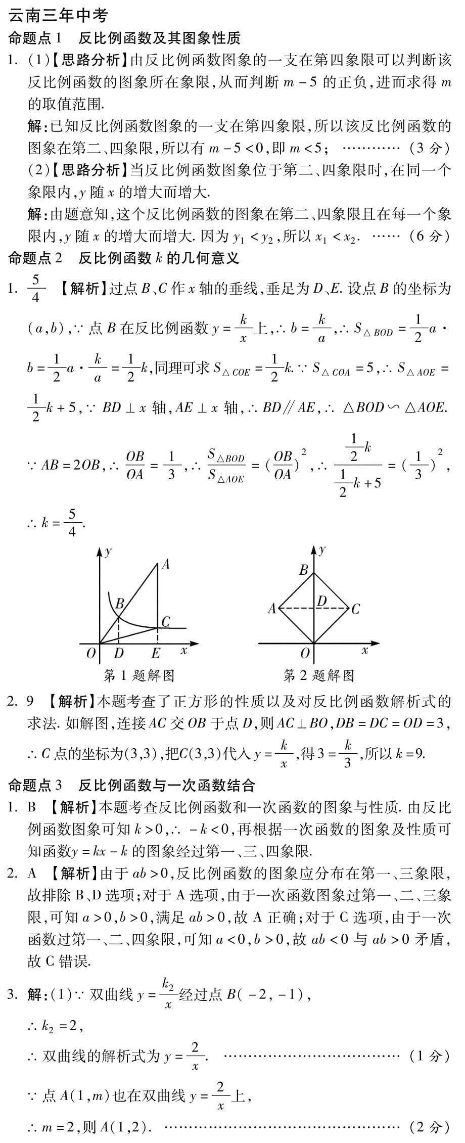 第三章第三节云南三年中考.pdf_第5页