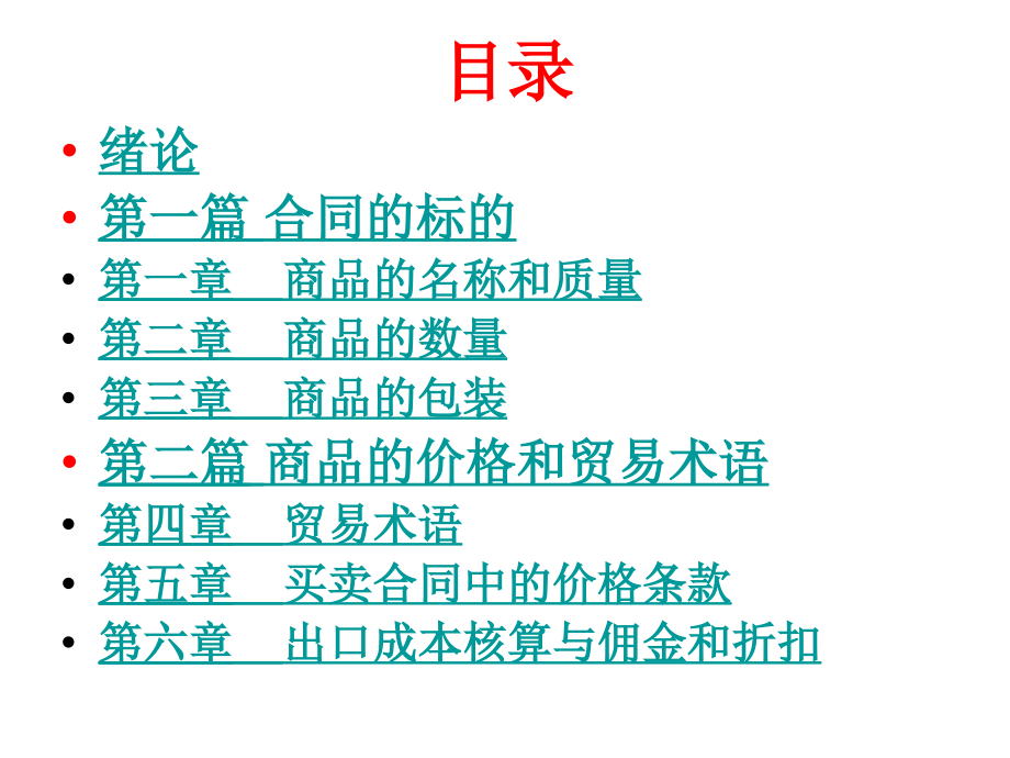 novobabel国际贸易实务_第2页