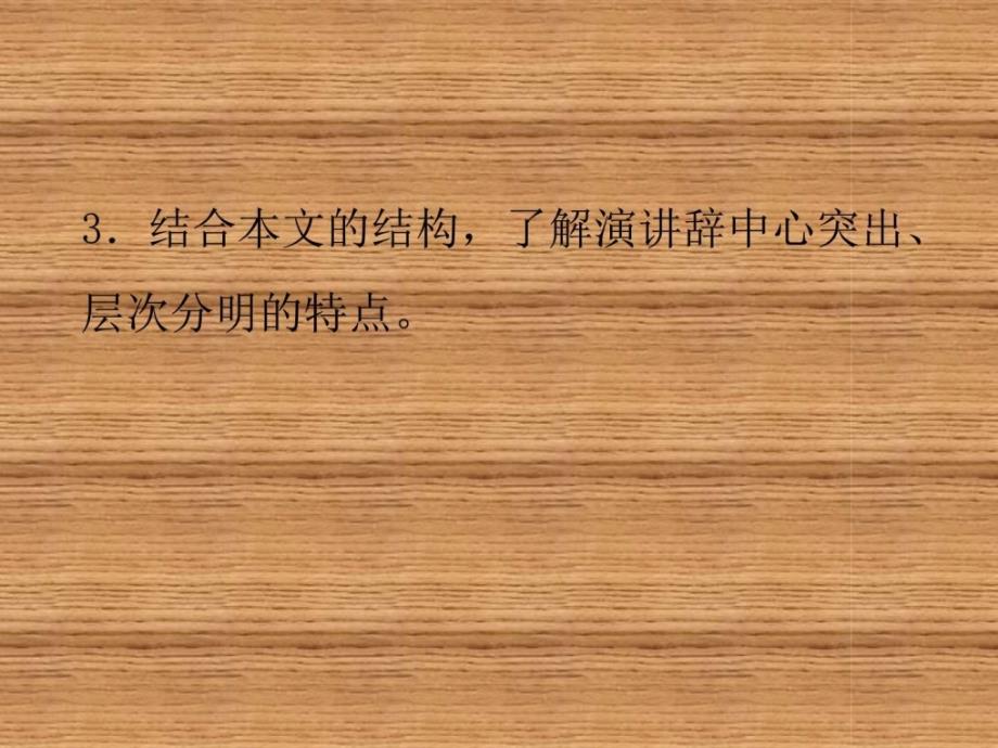 人教版语文必修二第11课《就任北京大学校长之演说》-1_第4页