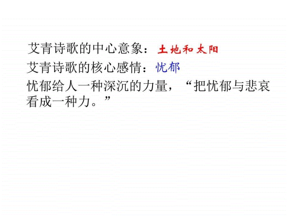 高中语文高一年级上华东师大版4.11《雪落在中国的土地-1_第4页