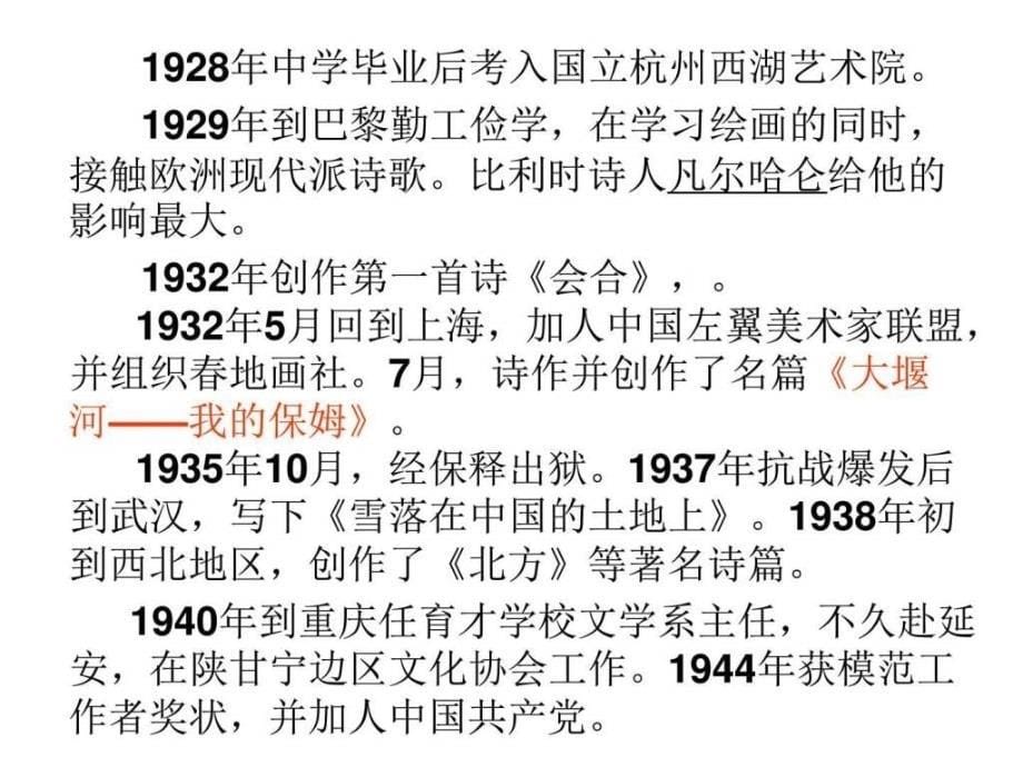 高中语文高一年级上华东师大版4.11《雪落在中国的土地-1_第5页