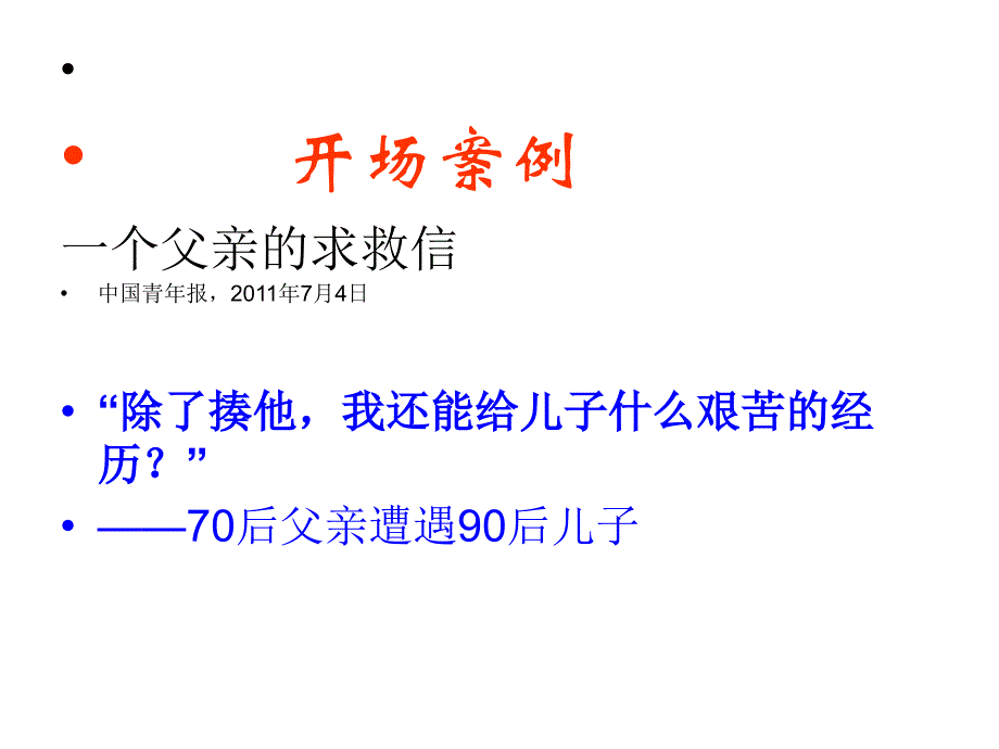 家校互补共同打造_第3页