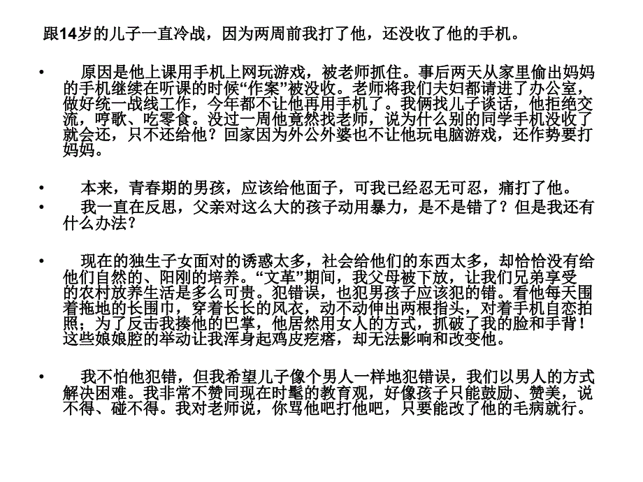 家校互补共同打造_第4页