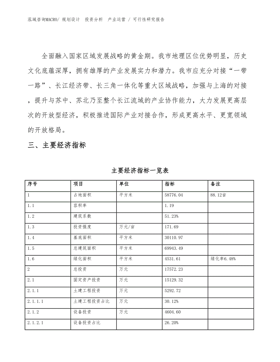 男棉袜项目可行性研究报告（参考）_第4页