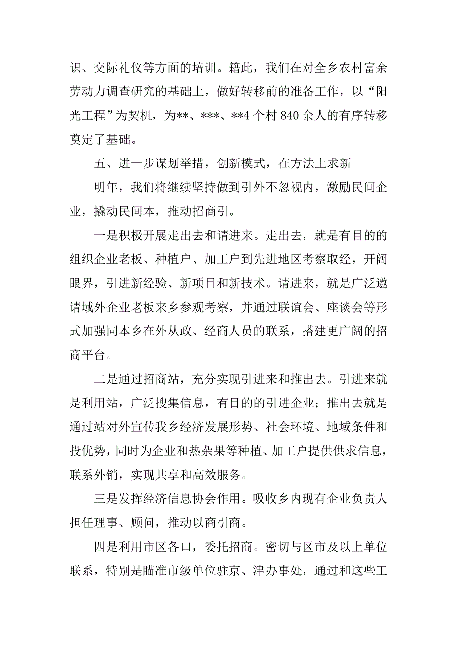 乡镇经委工作总结.doc_第4页