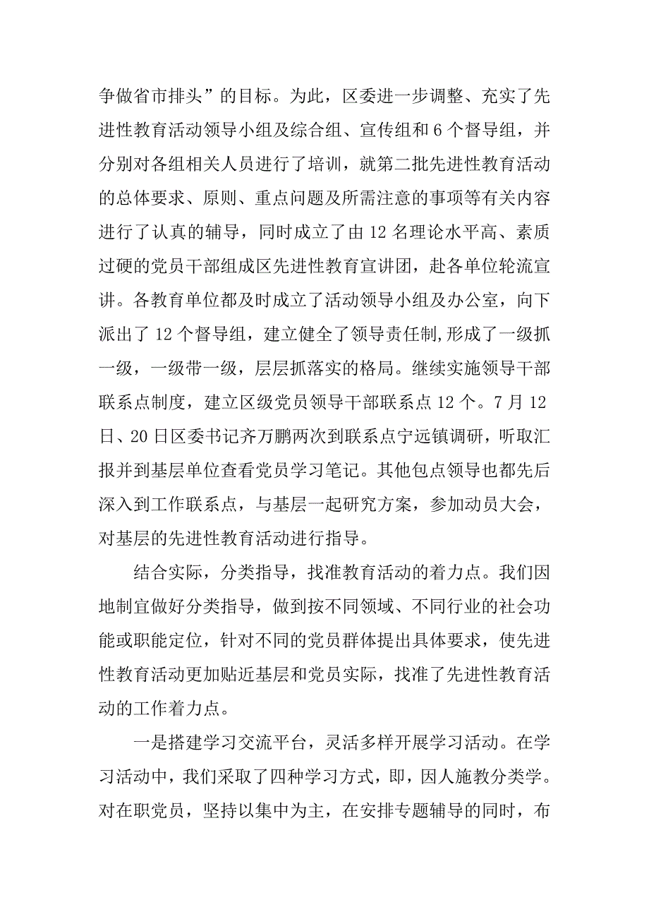 第二批先进性教育学习动员阶段总结.doc_第3页