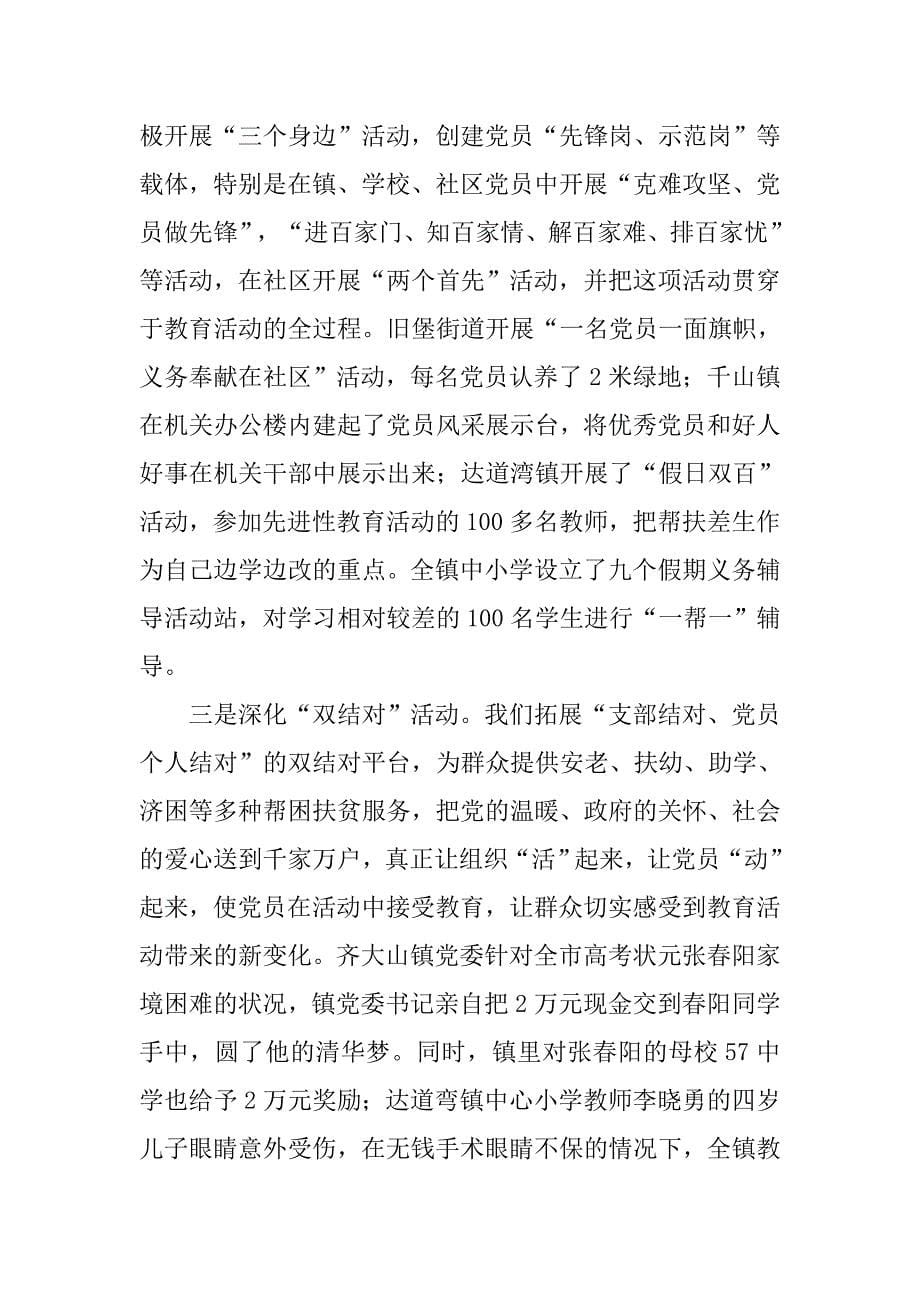 第二批先进性教育学习动员阶段总结.doc_第5页