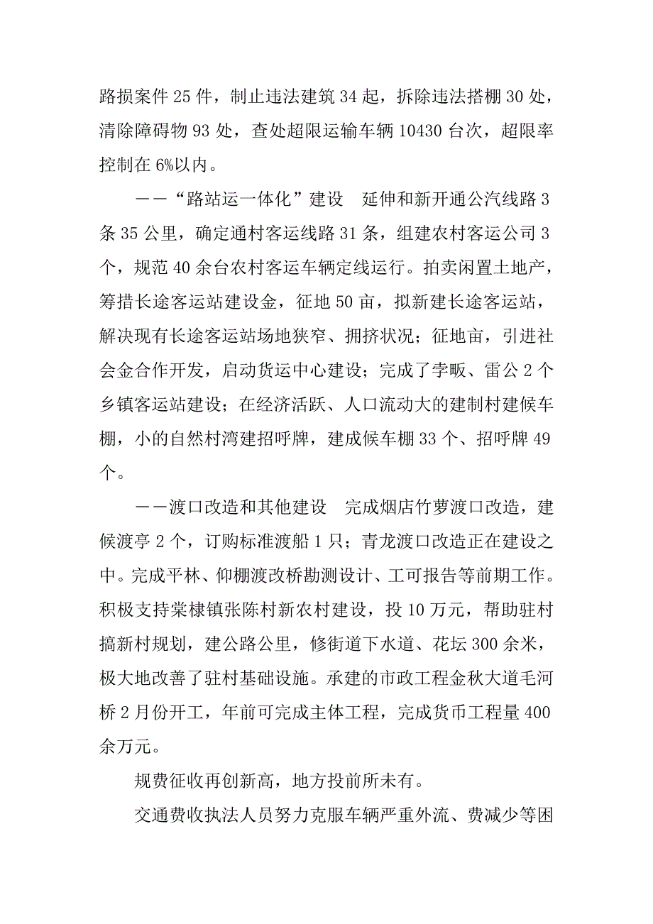 市交通局20xx年年终工作总结_第3页