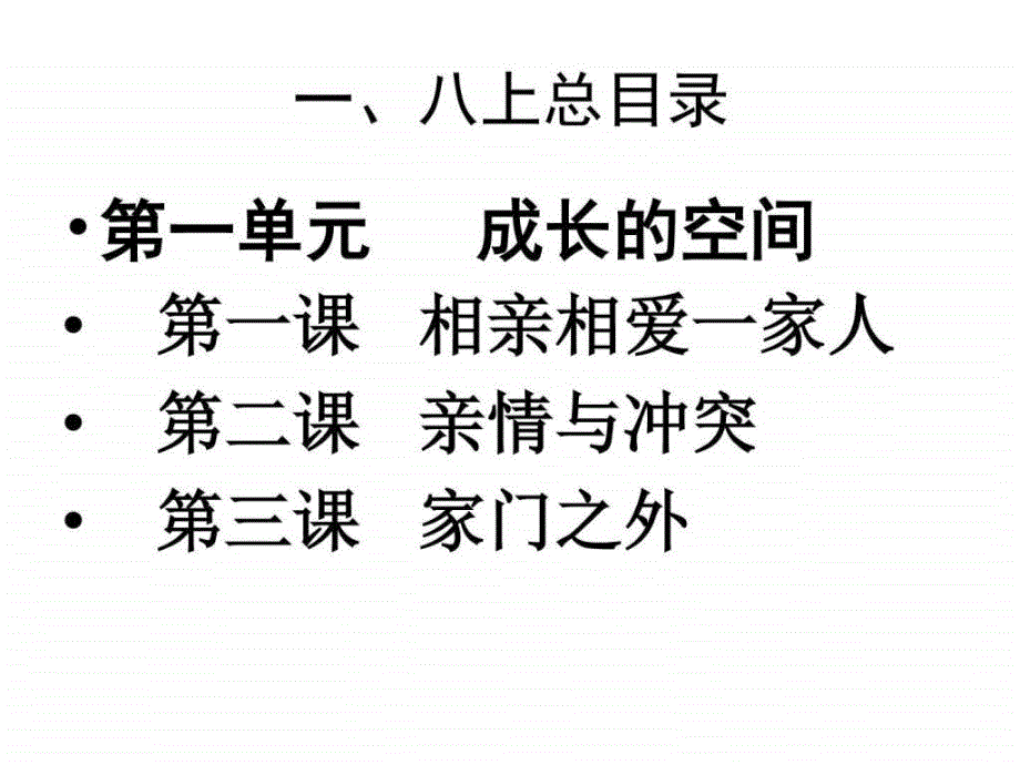 2017秋ji人民版八上《道德与法治》教材简介_第2页