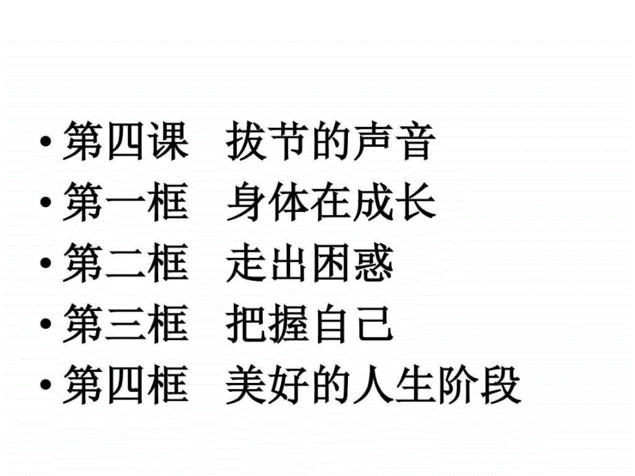 2017秋ji人民版八上《道德与法治》教材简介_第4页