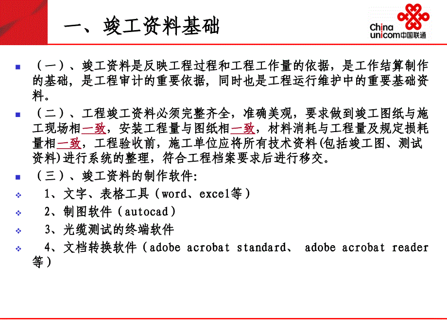 通信工程竣工资料编制规范v_第2页