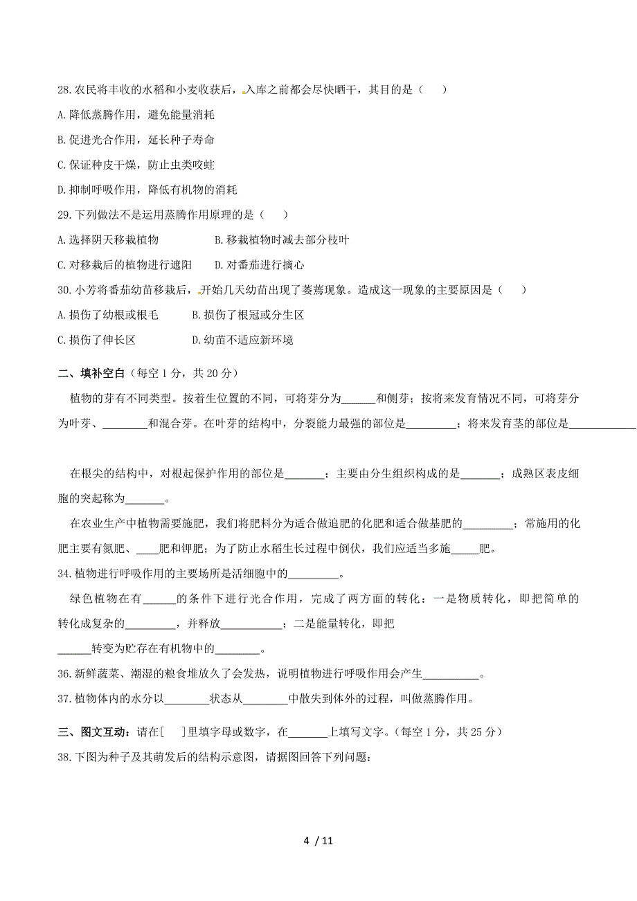 重庆市江津区四校联盟2016-2017学年八年级生物上学期期中试题 冀少版.doc_第4页