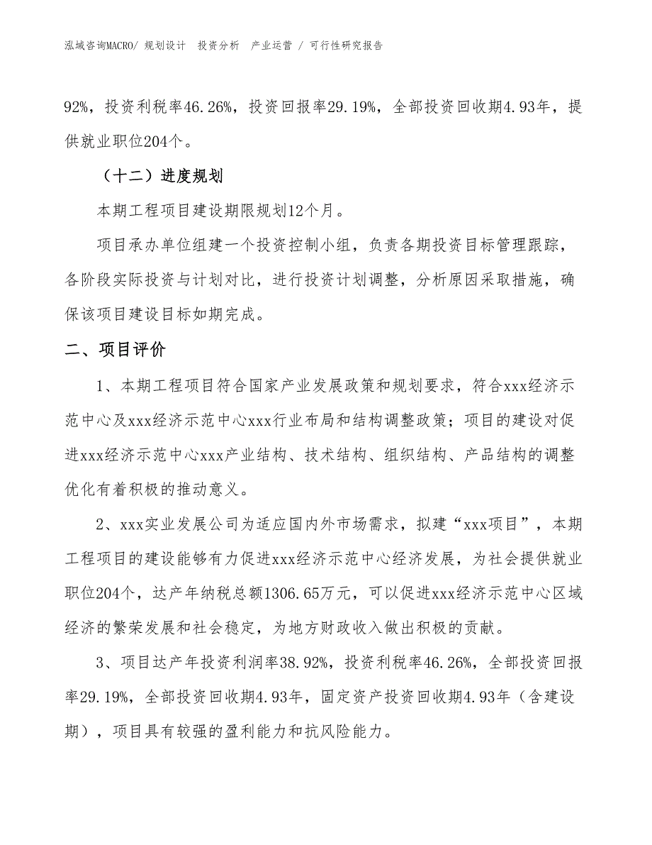 节能隔音窗项目可行性研究报告（立项审批）_第3页