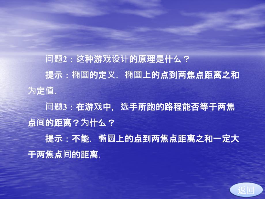 椭圆及其标准方程课件(北师大选修2-1)_第3页