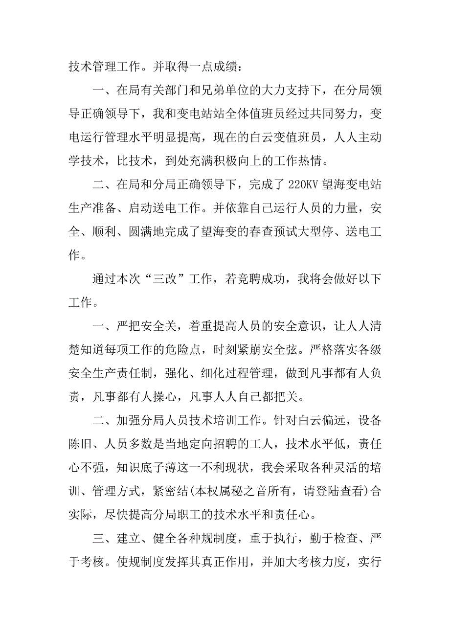 供电分局副局长竟聘报告_1.doc_第2页