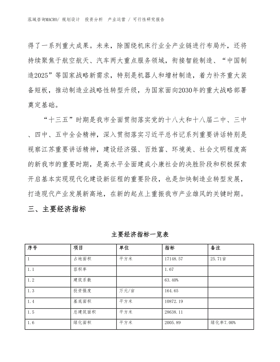 冷却器项目可行性研究报告（模板）_第4页