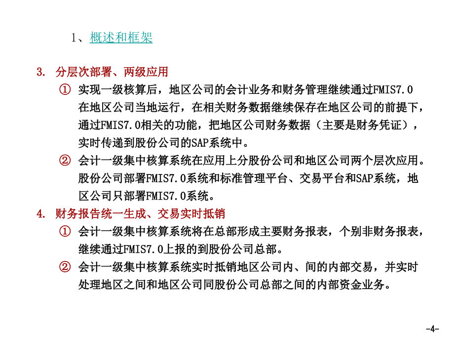 《财务管理信息系统》ppt课件_第4页