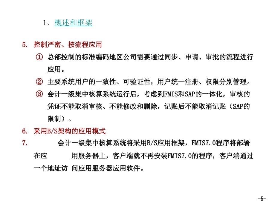 《财务管理信息系统》ppt课件_第5页