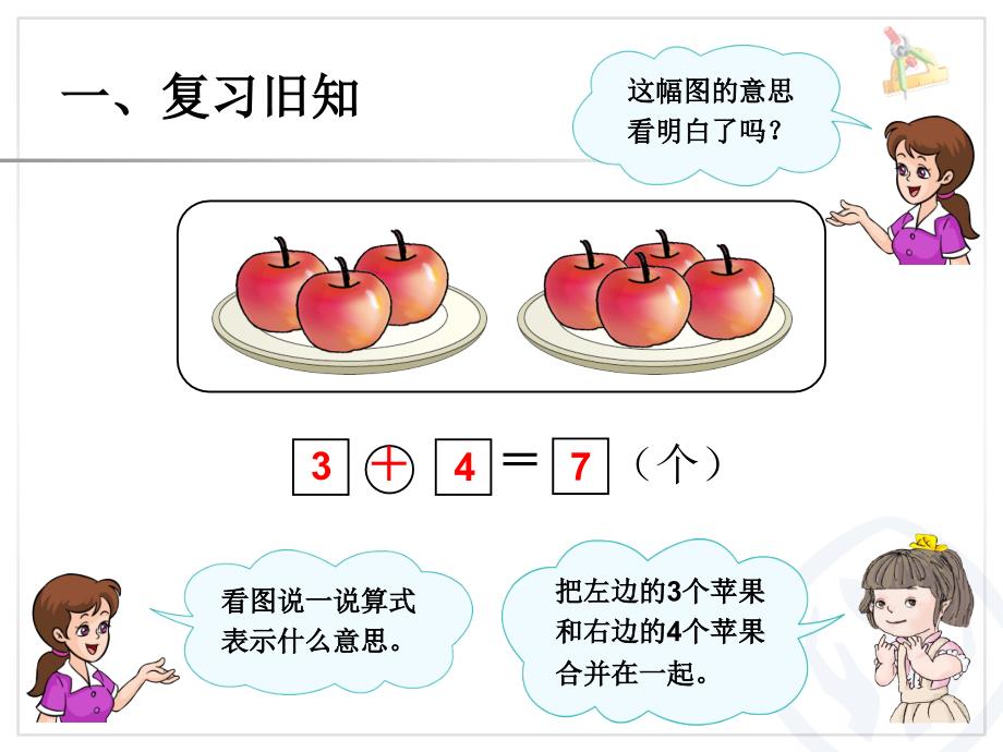 新人教版一年级数学上课件ppt-练习_第3页