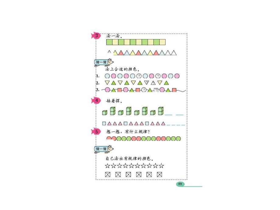 《小学数学广角大全》ppt课件_第3页