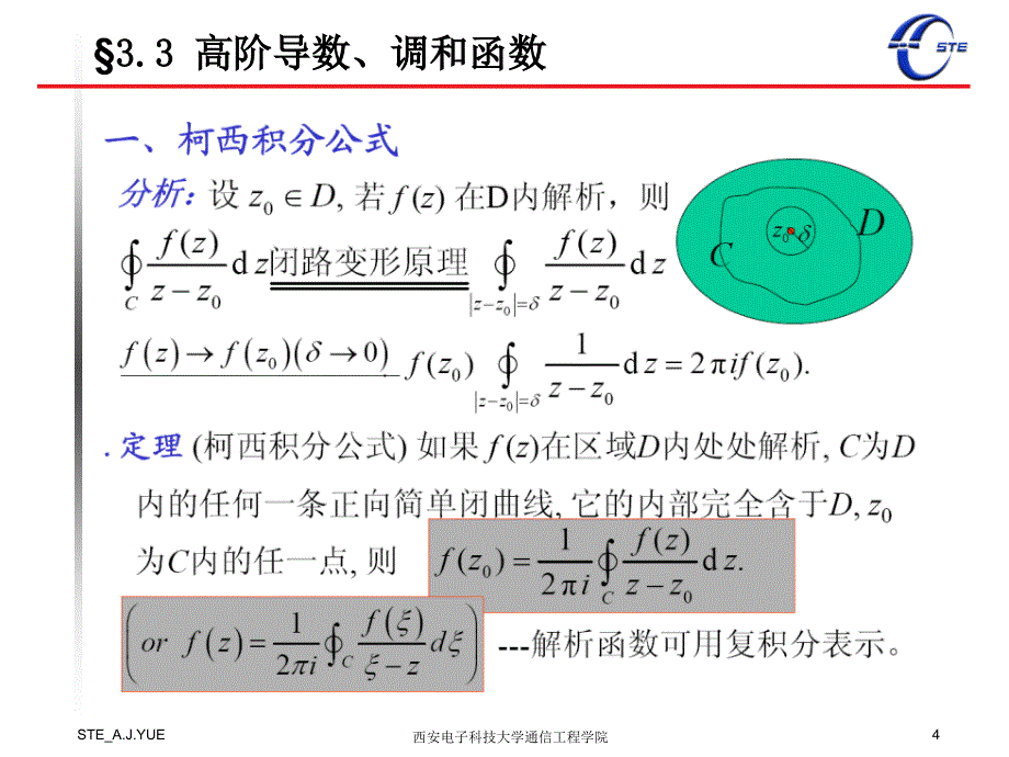 [理学]复变函数_第4页