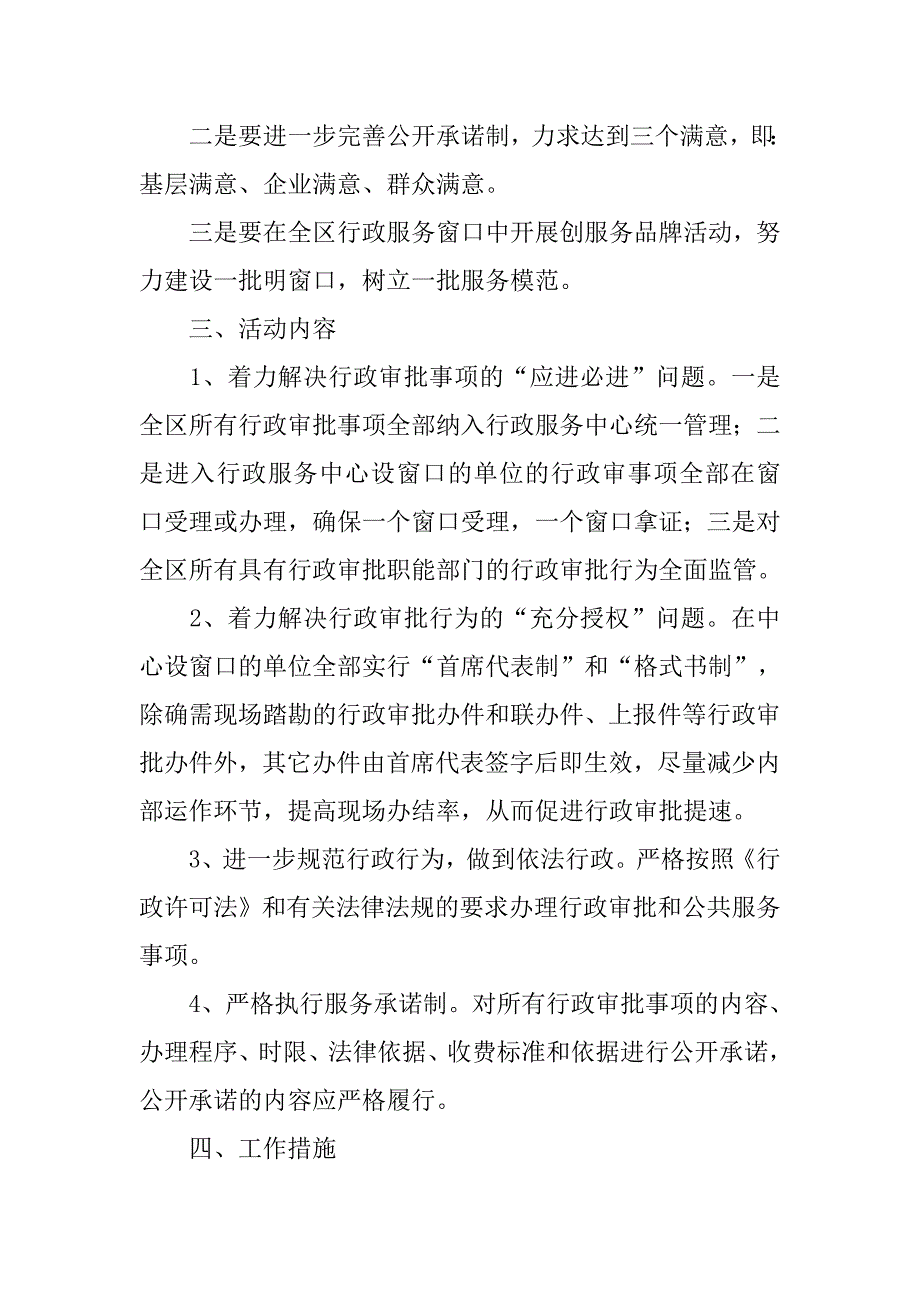 xxx区行政服务中心效能建设实施.doc_第2页