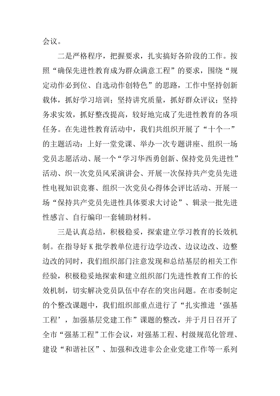 今年组织工作上半年工作总结及下半年思路.doc_第2页