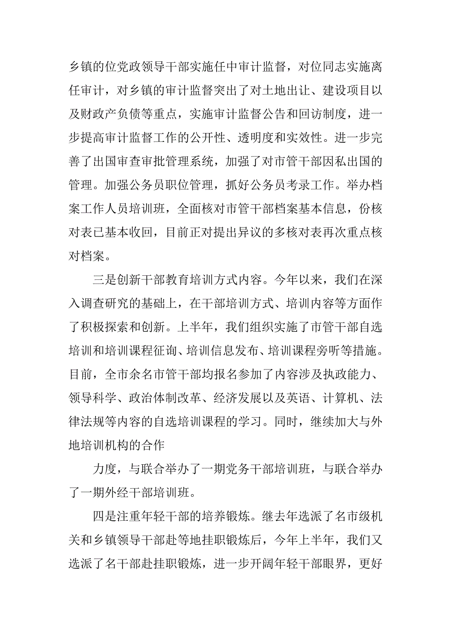 今年组织工作上半年工作总结及下半年思路.doc_第4页