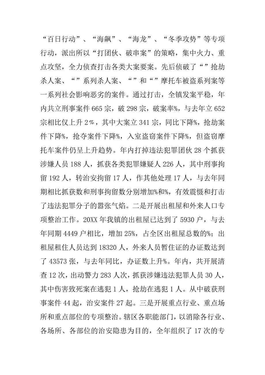 ｘｘ镇200x年度维稳及综治工作总结讲话_第3页