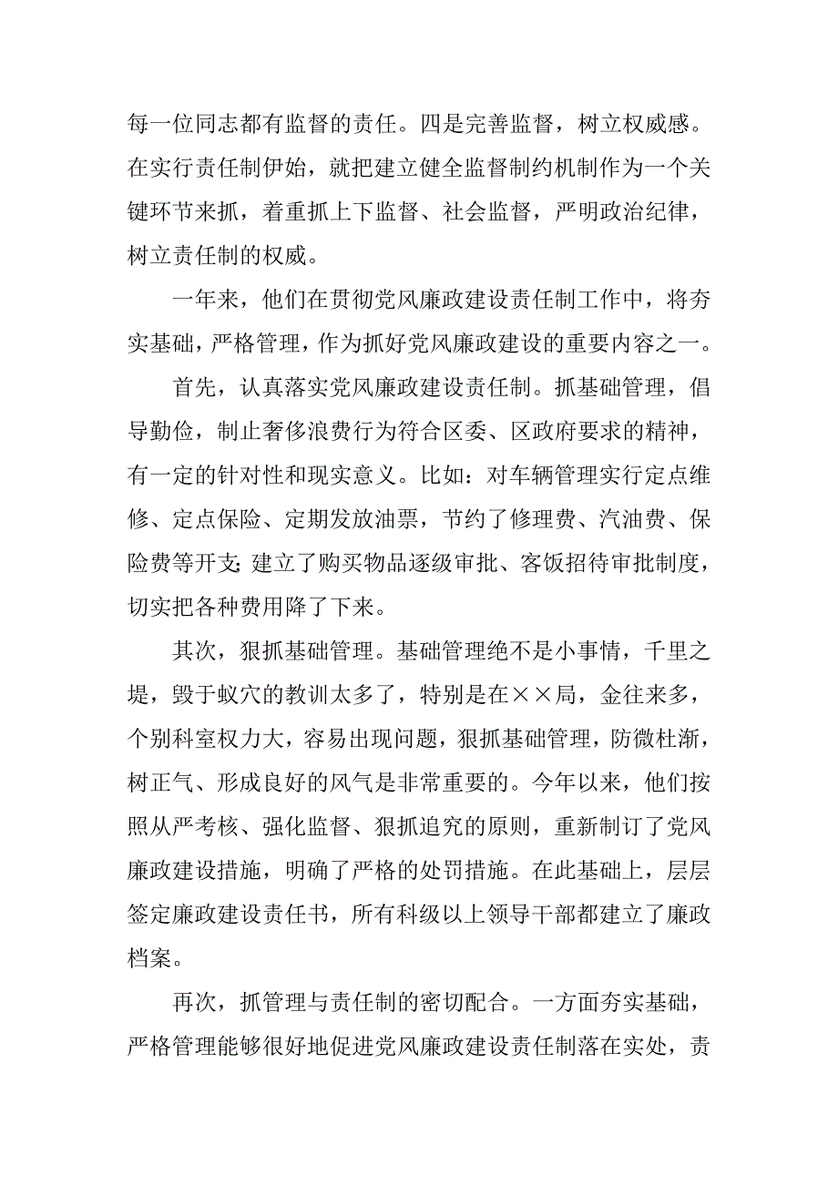 局落实党风廉政建设责任制的调查报告.doc_第2页