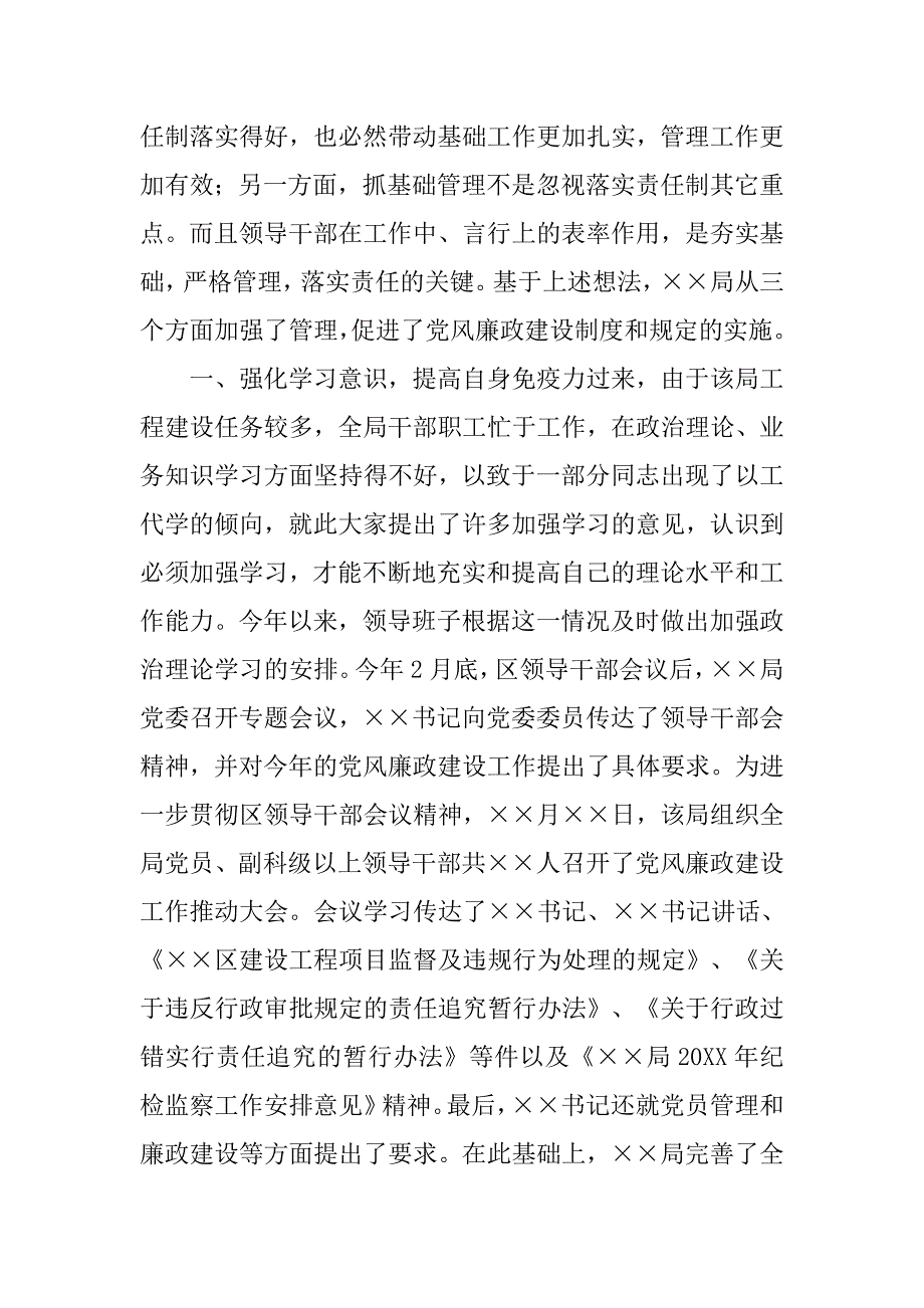 局落实党风廉政建设责任制的调查报告.doc_第3页