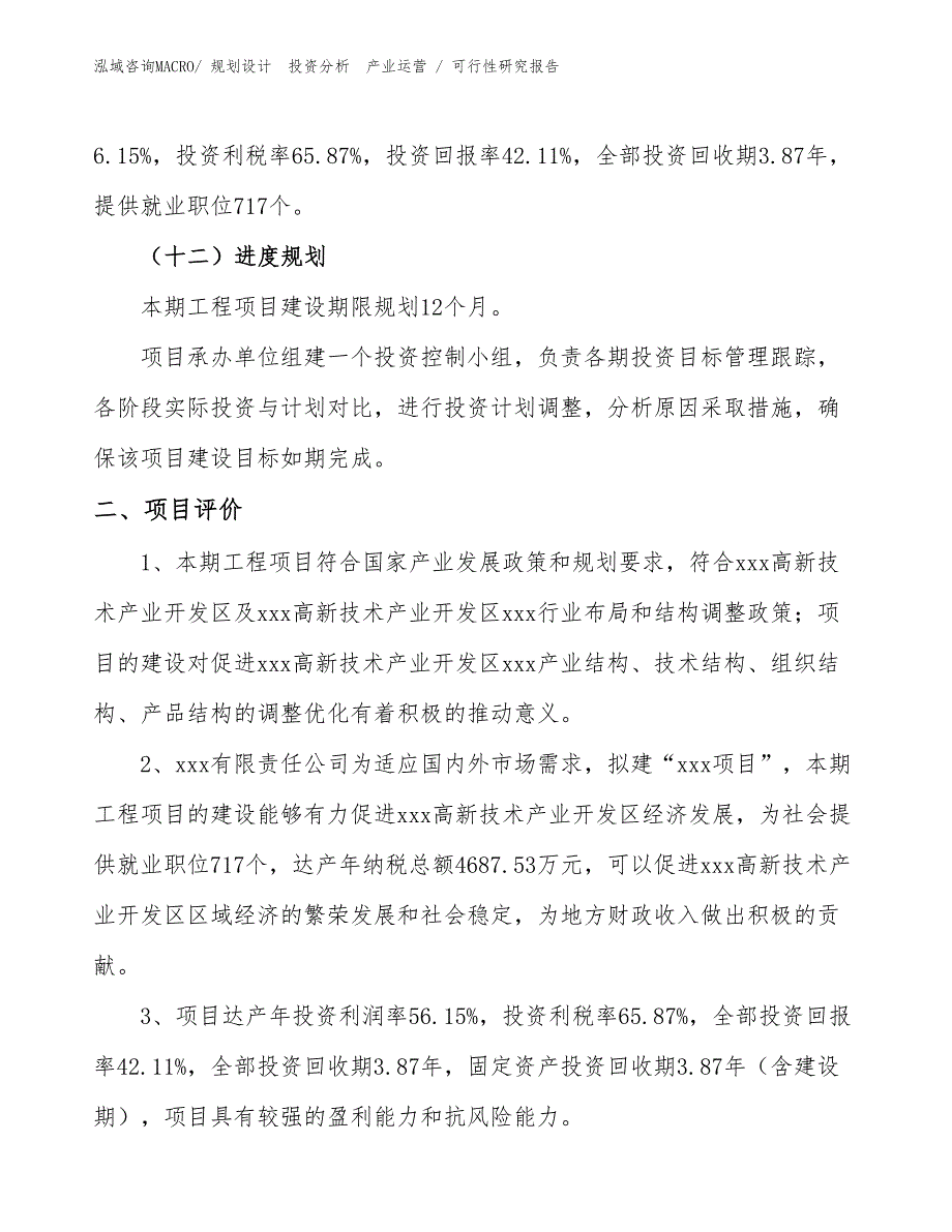 米制品项目可行性研究报告（规划设计）_第3页